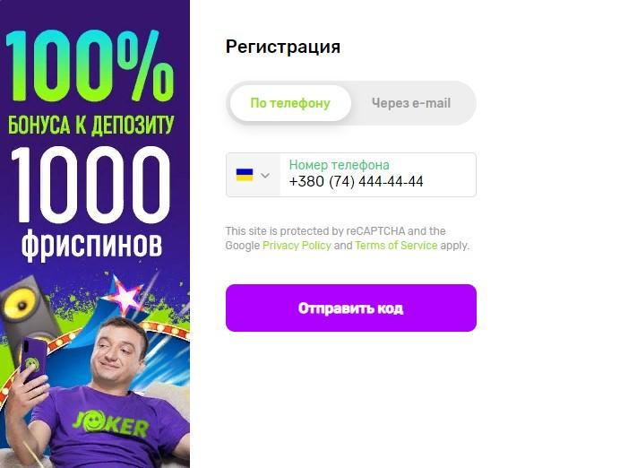 Регистрация в казино джокер вин